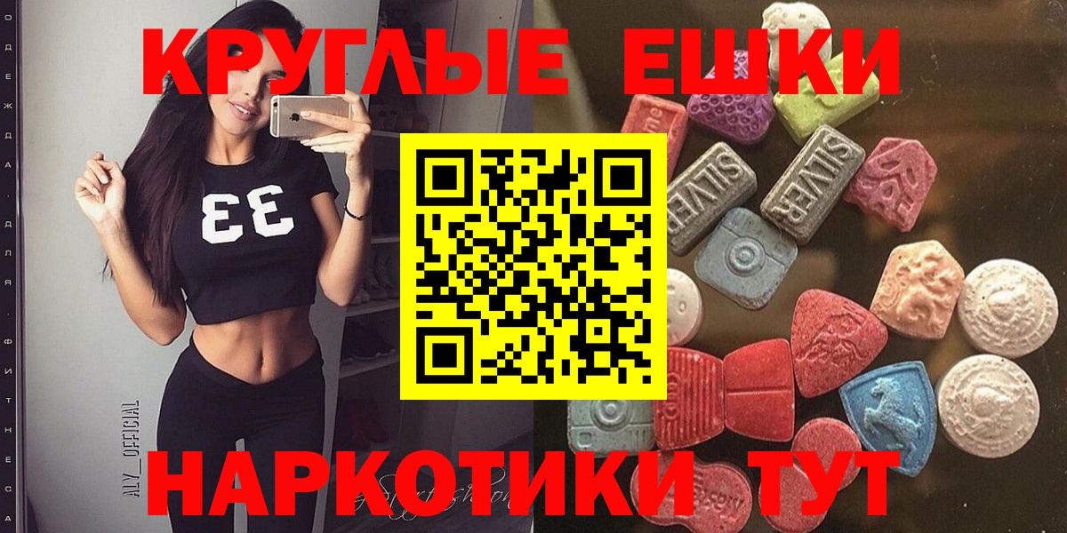 Москва  ЭКСТАЗИ 99%  Вход с VPN  закладка  Ecstasy круглые 
