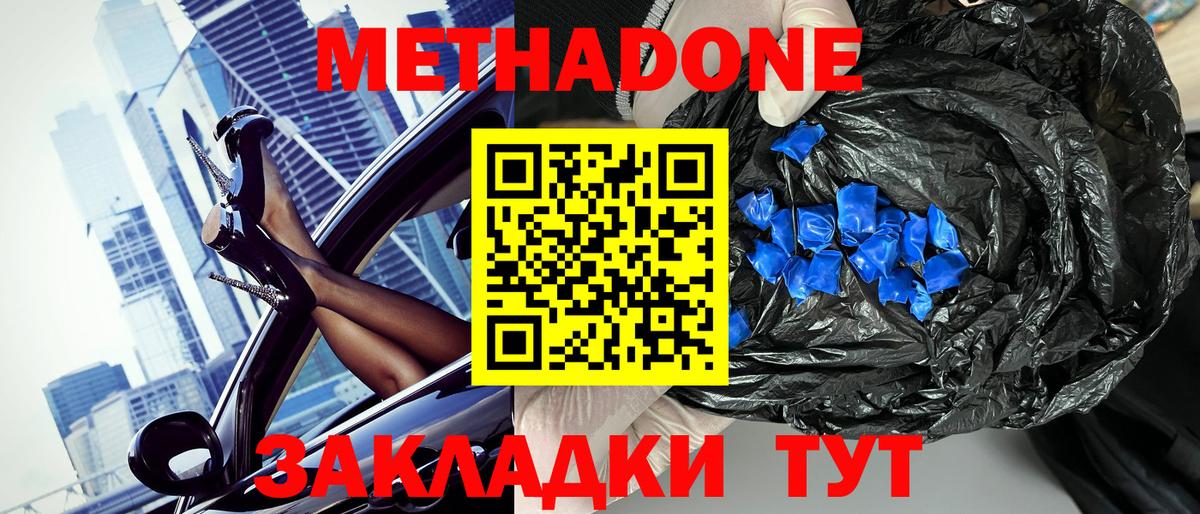 Метадон кристалл Москва