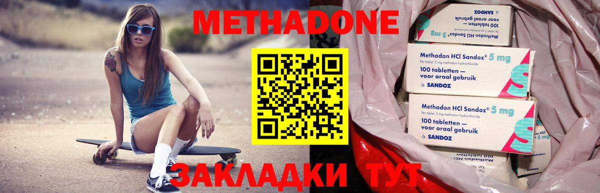 МЕТАДОН methadone  Вход с VPN  Москва  МЕТАДОН VHQ 
